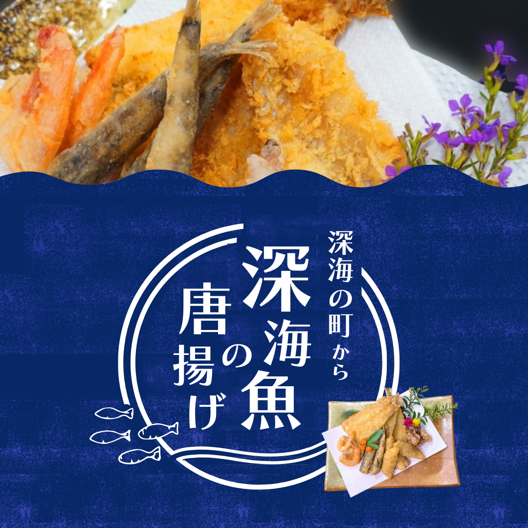 手間いらず深海魚唐揚げ5点セット | TSUNAGU table