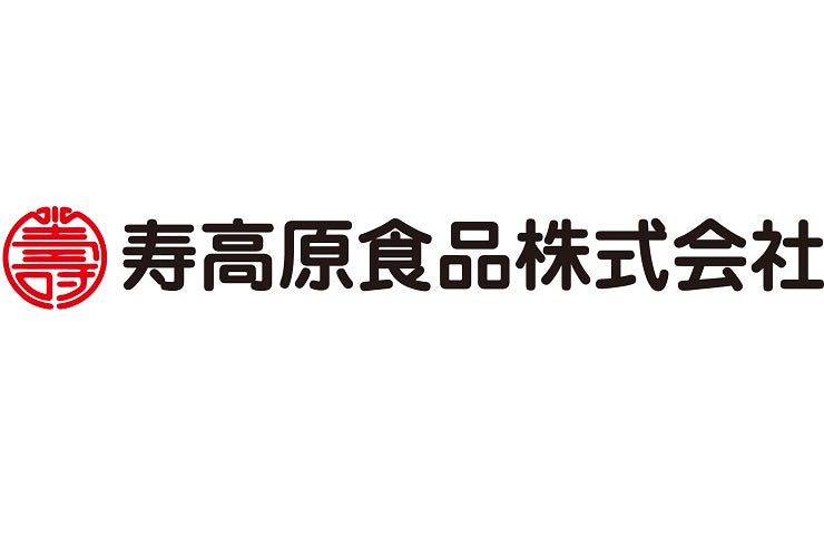 壽高原食品株式会社