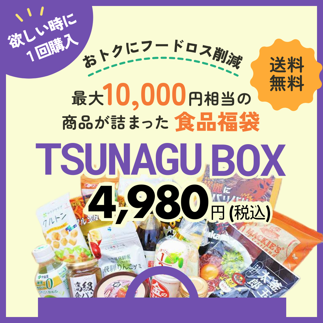8月発送分 TSUNAGU BOX