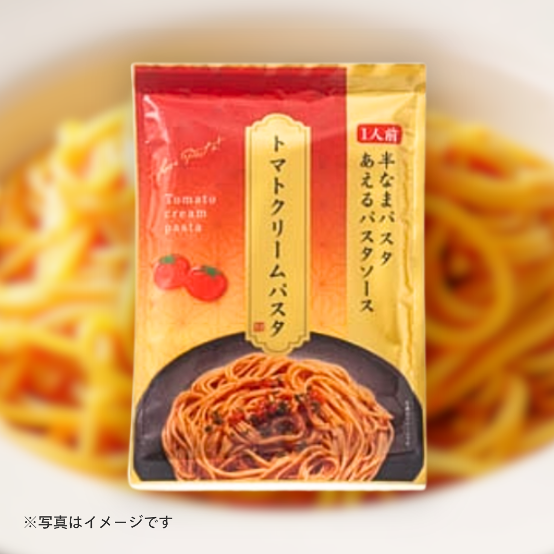 半生ﾊﾟｽﾀ(ﾄﾏﾄｸﾘｰﾑﾊﾟｽﾀ)［2個セットで注文可能］