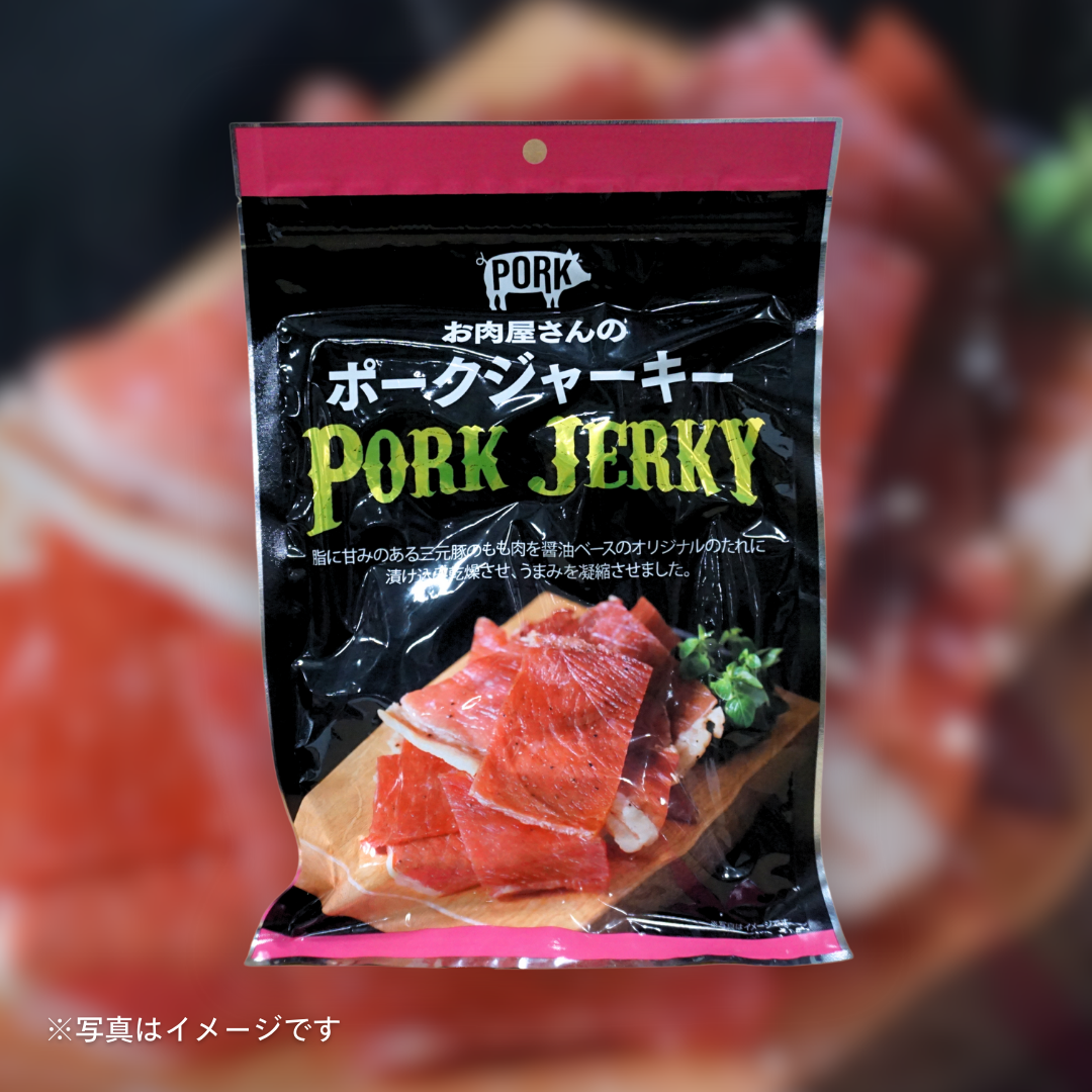 久慈食品 お肉屋さんのポークジャーキー［1個から注文可能］