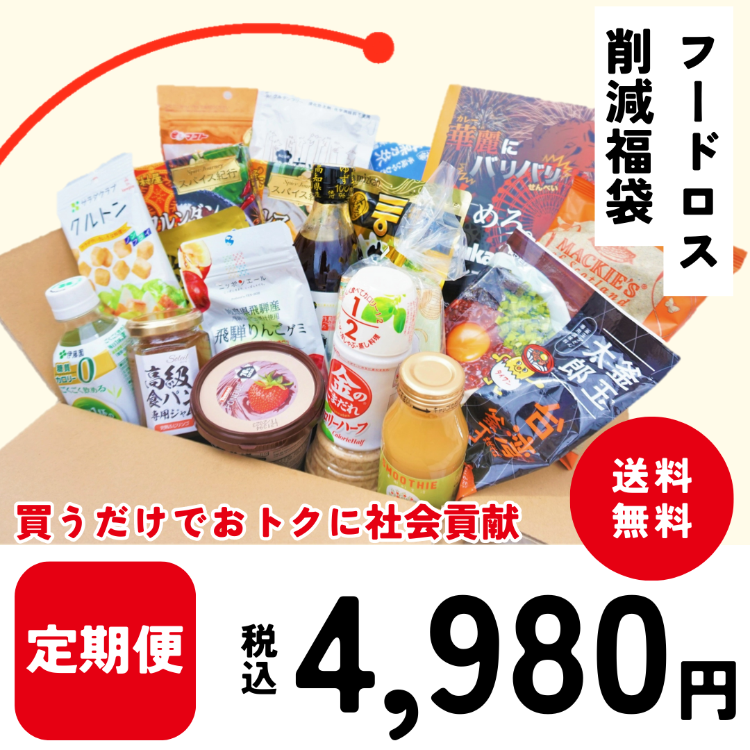 【暮らしにイイコトキャンペーン第2弾】TSUNAGU table 定期便（4,980円コース）