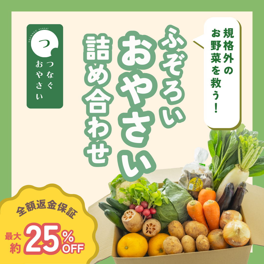 【つなぐ おやさい】規格外お野菜BOX　定期便プラン変更用