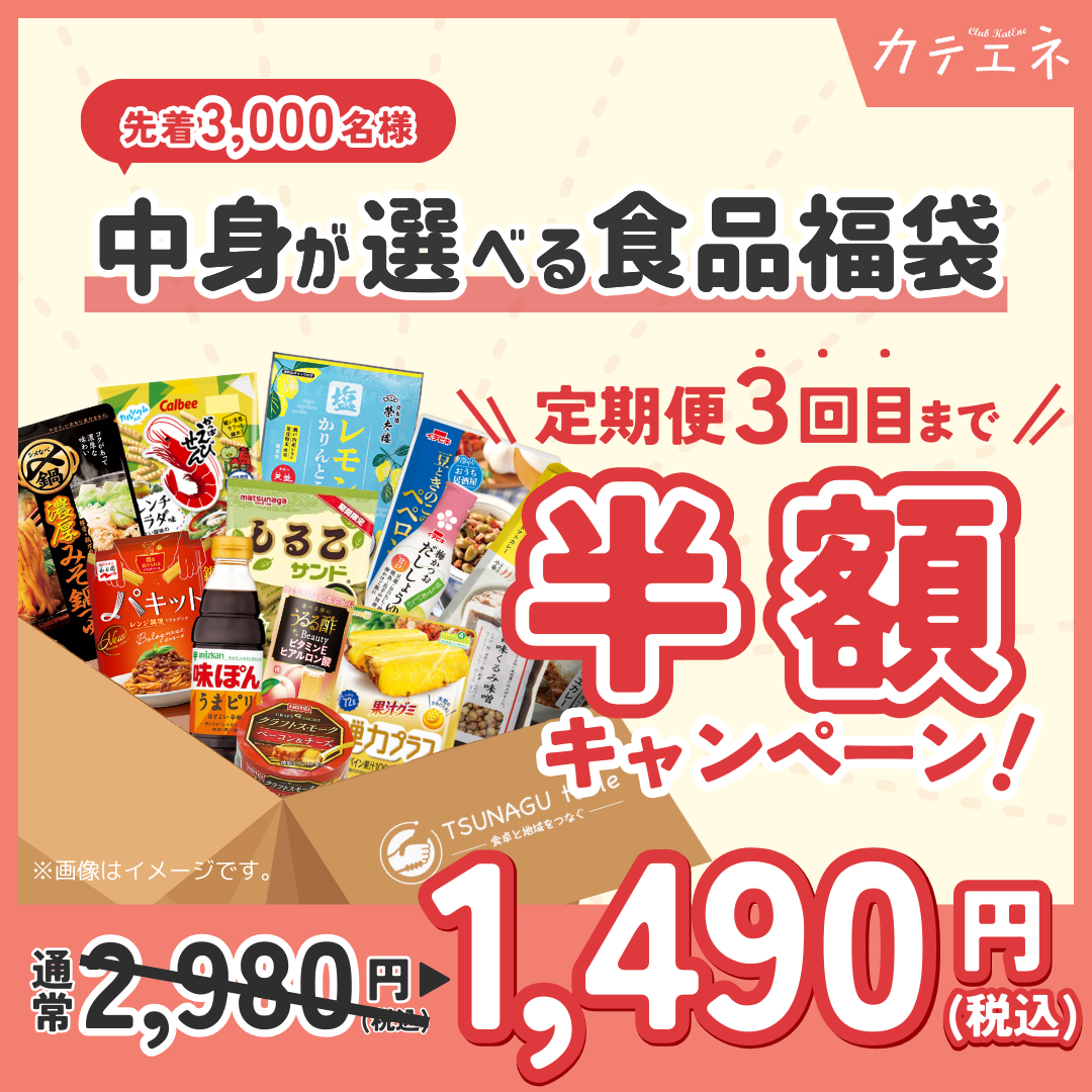 TSUNAGU table lite定期便 【C：お料理にプラス】＜暮らしにイイコト専用商品＞