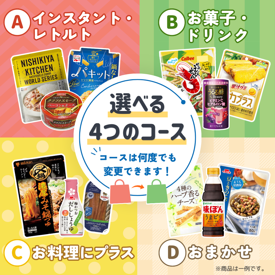 TSUNAGU table lite定期便 【D：おまかせ】＜暮らしにイイコト専用商品＞