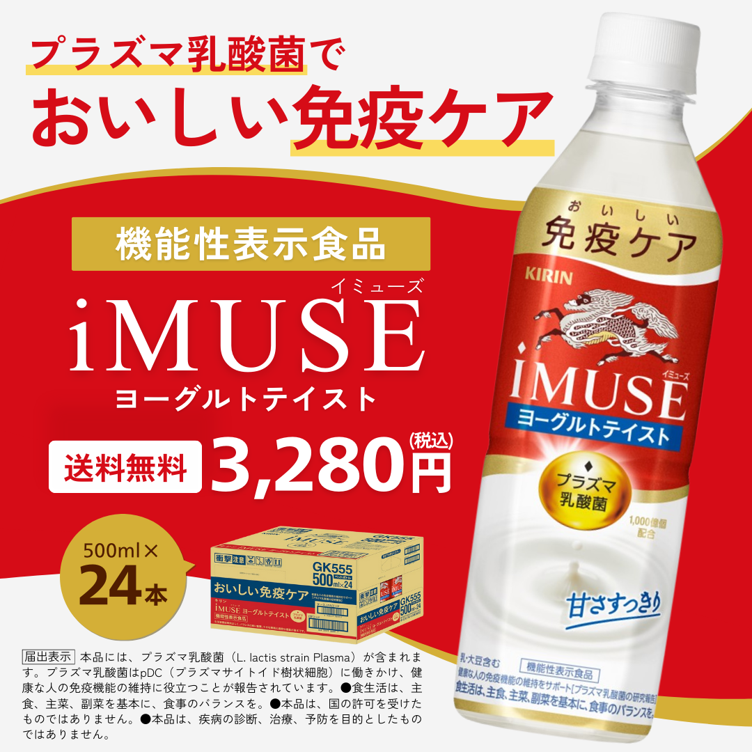 キリン iMUSEヨーグルトテイスト 500ml×24本セット