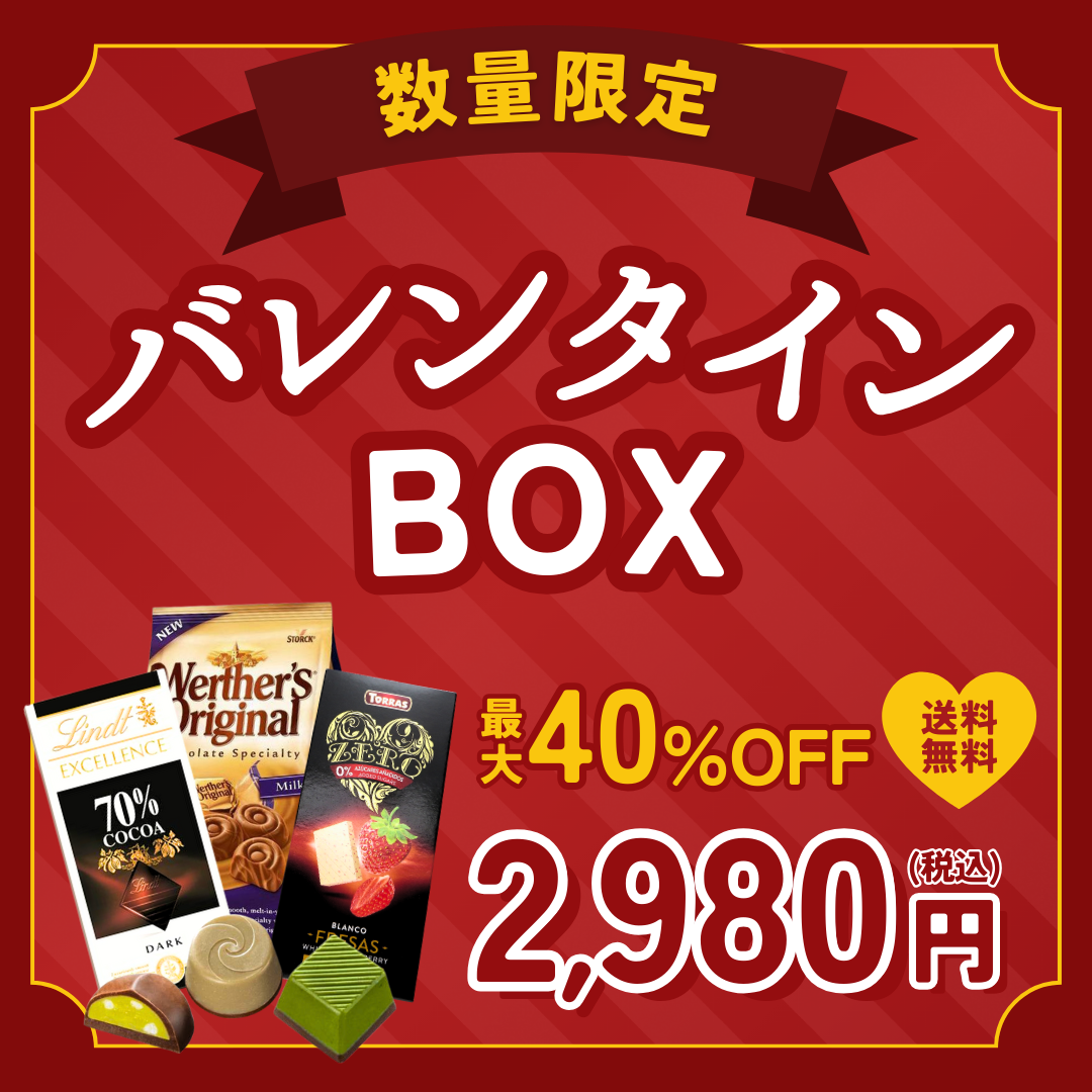 バレンタインBOX