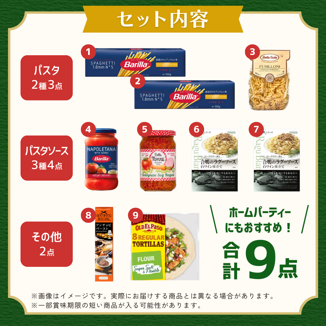 おうちパスタセット